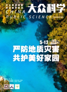 大众科学杂志